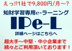 日本アイアール知財学習eラーニング(メインページ)