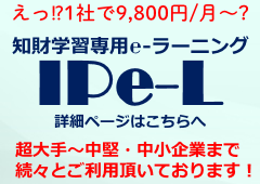 日本アイアール知財学習ｅラーニング(メインページ)