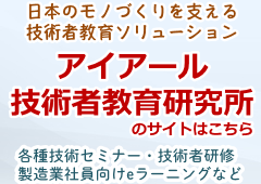 技術者教育研究所のサイトへ