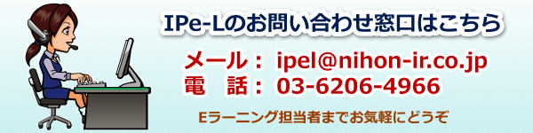知的財産学習Eラーニングのお問合せはこちら