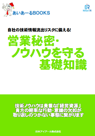 営業秘密のテキスト