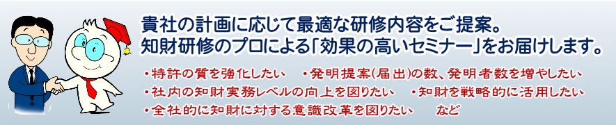特許研修ヘッダ